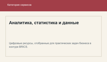 Аналитика, статистика и данные